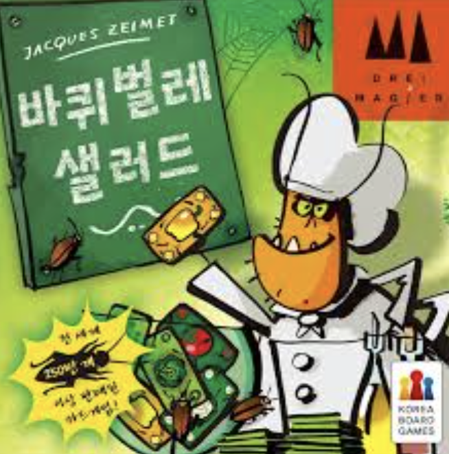 바퀴벌레 샐러드