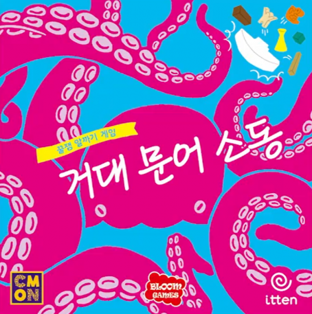 거대 문어 소동