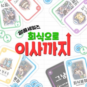 회식으로 이사까지