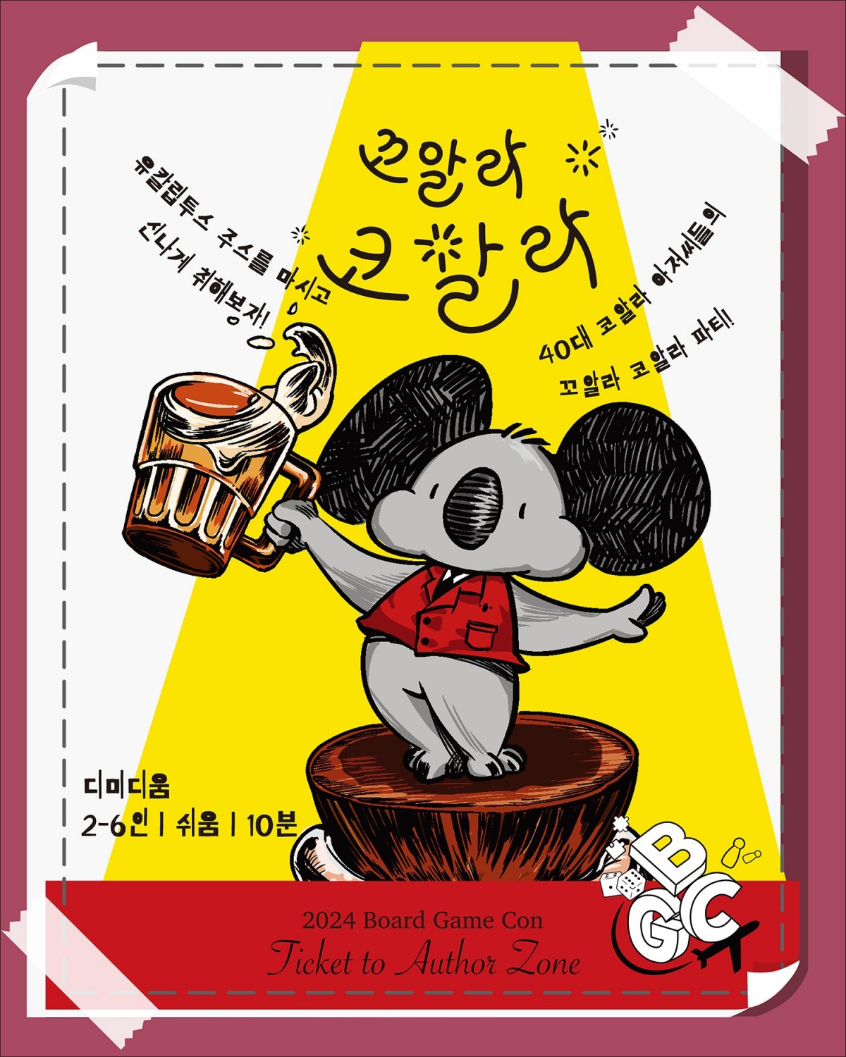 꼬알라 코알라