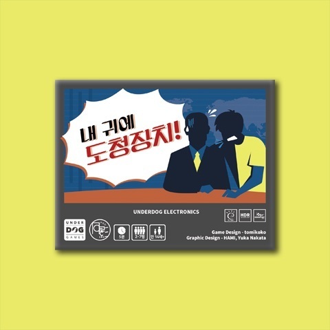 내 귀에 도청장치