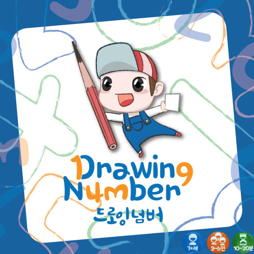 드로잉 넘버
