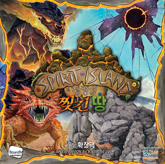 정령섬: 찢긴 땅