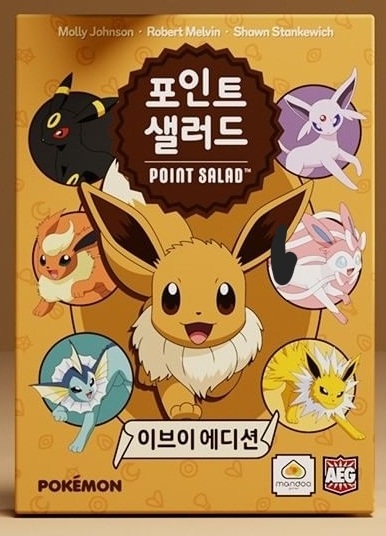 포인트 샐러드: 이브이 에디션