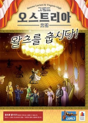 그랜드 오스트리아 호텔: 왈츠를 춥시다!