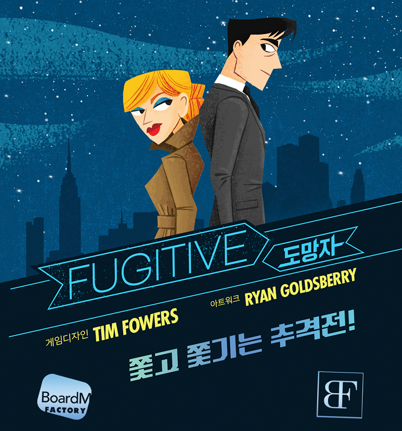 도망자 (2판)