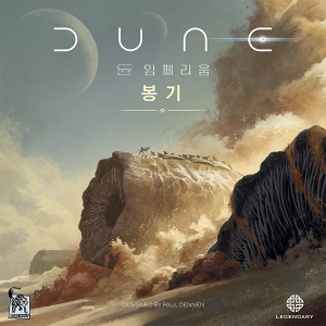 듄: 임페리움 - 봉기