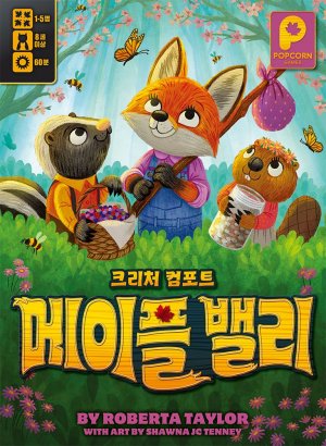 메이플 밸리
