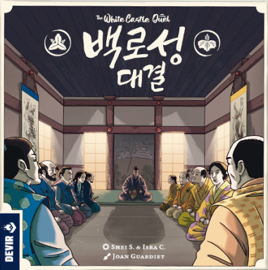 백로성: 대결