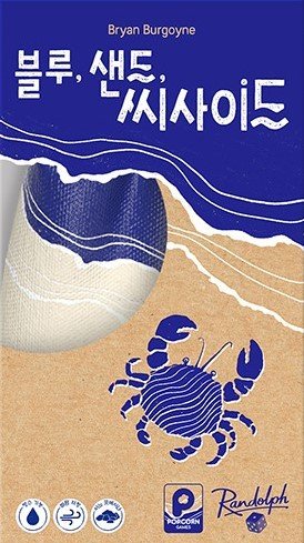 블루, 샌드, 씨사이드