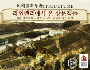 비티컬처: 라인밸리에서 온 방문객들