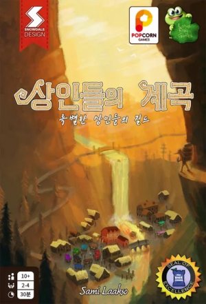 상인들의 계곡: 특별한 상인들의 길드