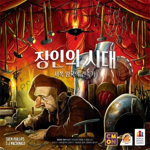 서쪽 왕국의 건축가: 장인의 시대