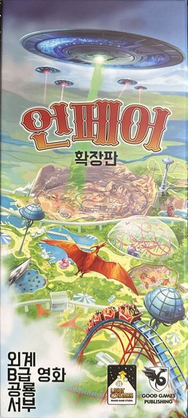 언페어 확장: 외계 B급 영화 공룡 서부