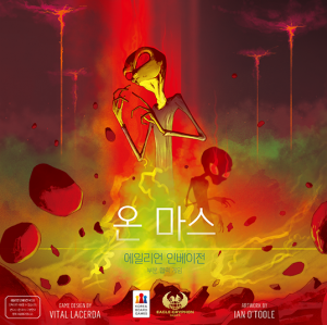 온 마스: 에일리언 인베이전