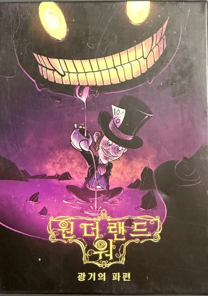 원더랜드 워: 광기의 파편