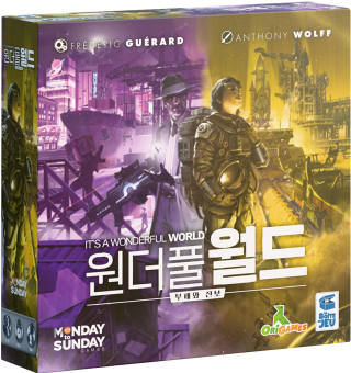 원더풀 월드: 부패와 진보