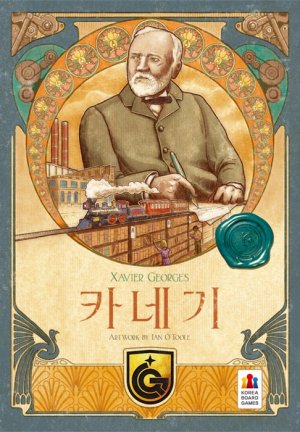 카네기