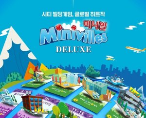 미니빌 : 디럭스