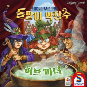 크베들린부르크의 돌팔이 약장수: 허브 마녀