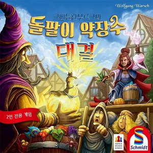 크베들린부르크의 돌팔이 약장수: 대결
