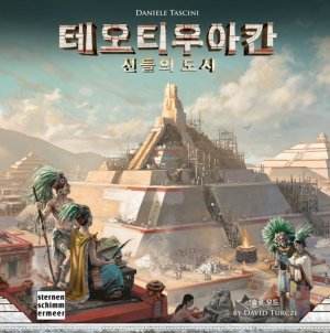 테오티우아칸: 신들의 도시