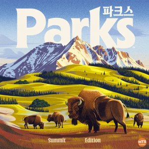 파크스 (2판)