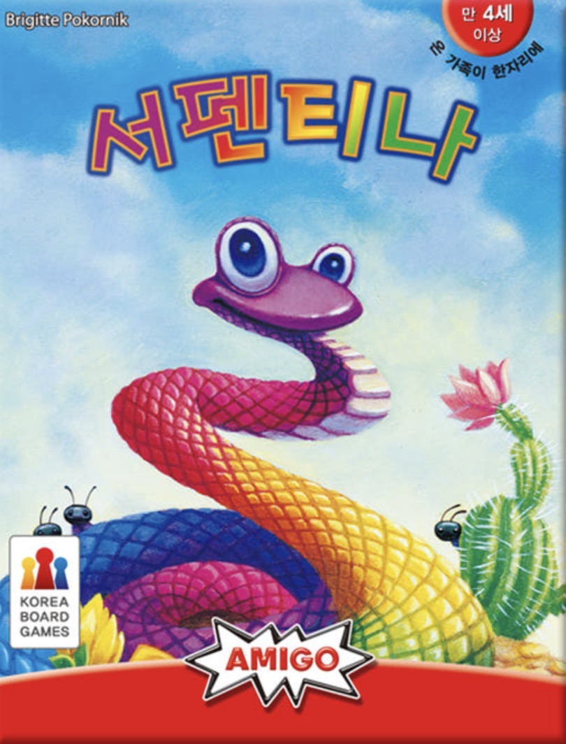 서펜티나