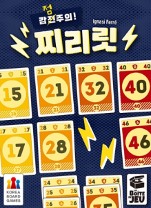 찌리릿