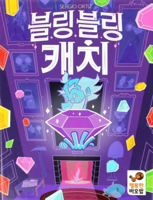 블링블링 캐치