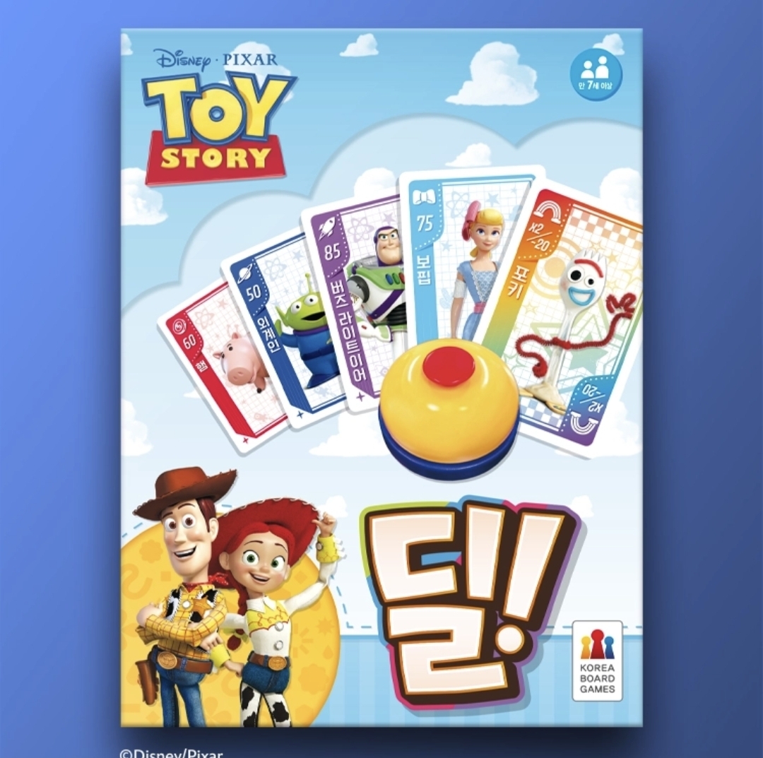 딜 토이스토리