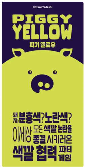 피기 옐로우