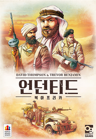 Undaunted: North Africa