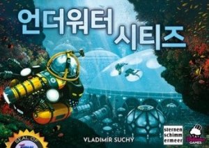 언더워터 시티즈