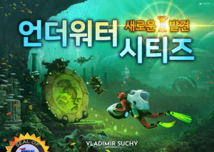 언더워터 시티즈: 새로운 발견