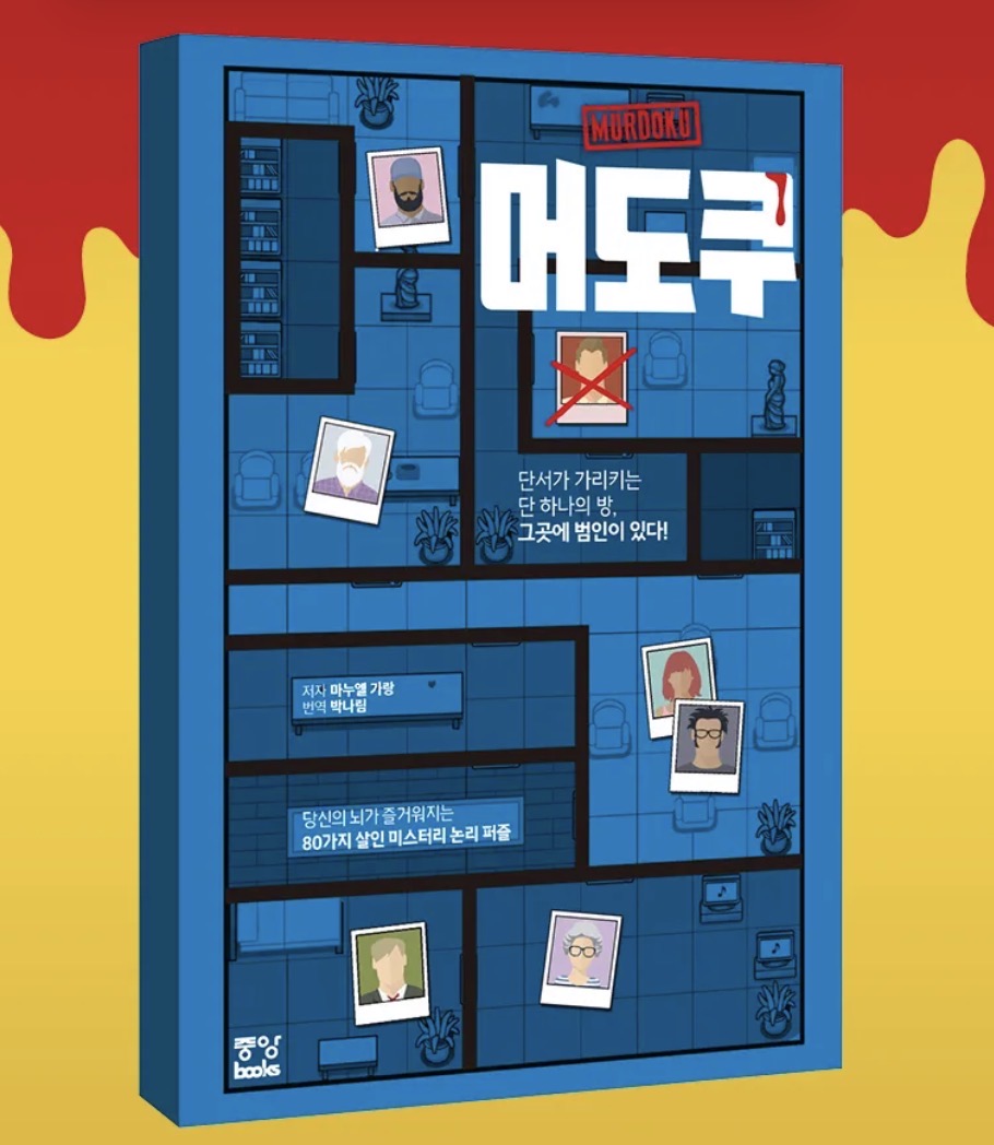 머도쿠