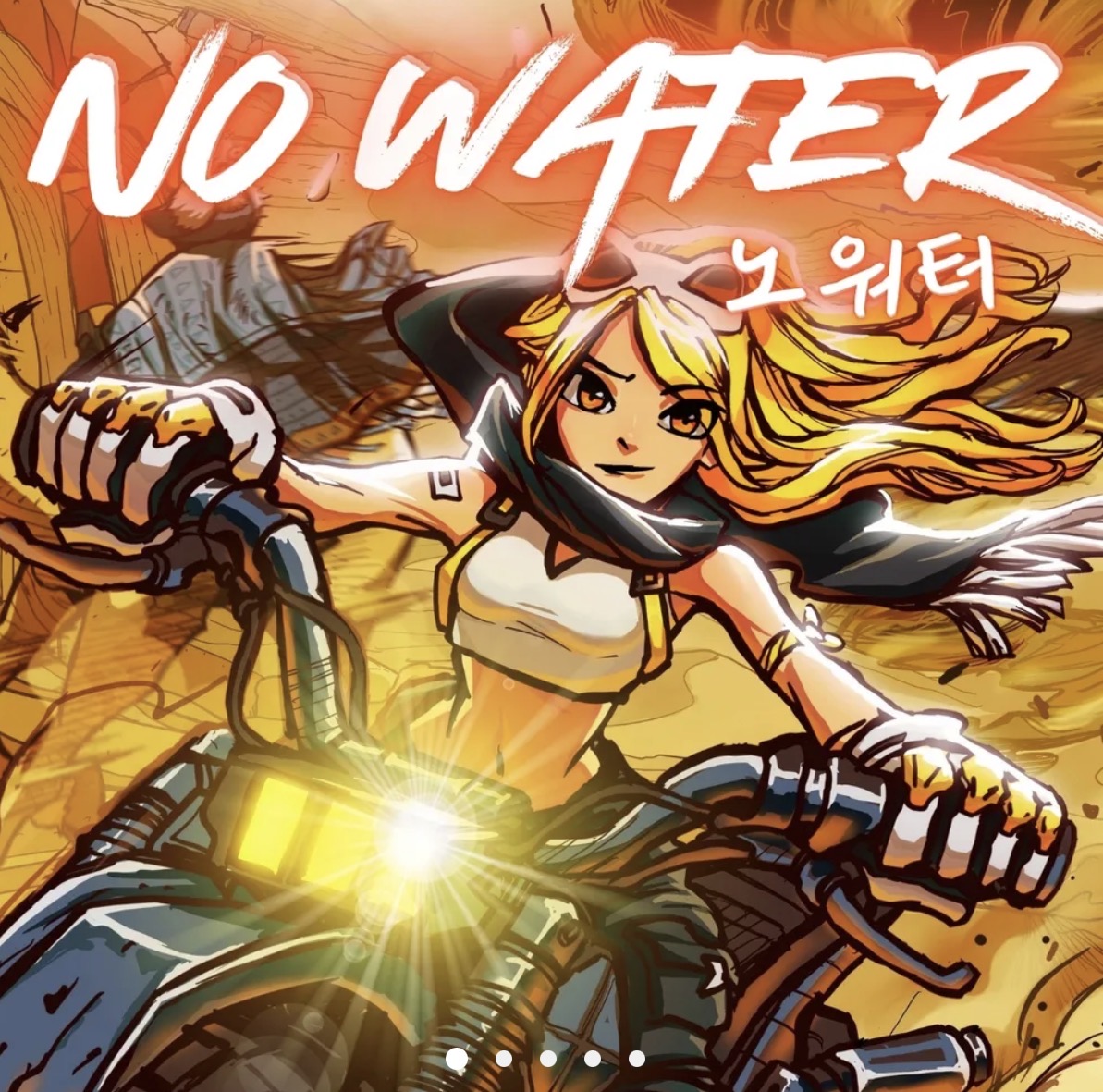 노 워터