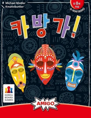 카방가