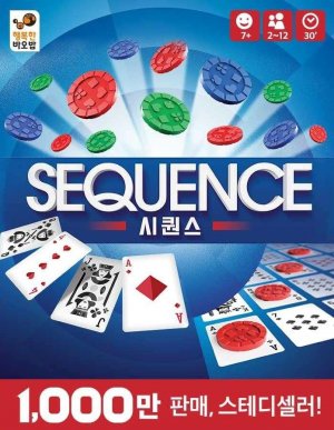 시퀀스