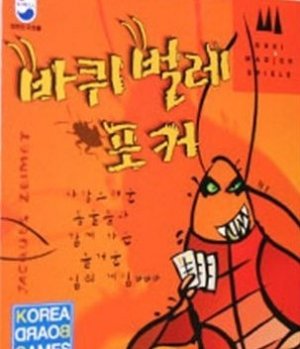 바퀴벌레 포커