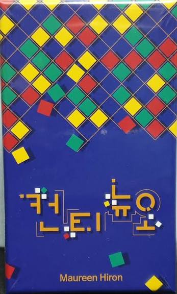 컨티뉴오