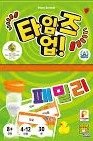 타임즈 업! 패밀리