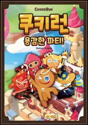 쿠키런 파티