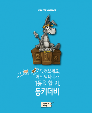 동키 더비