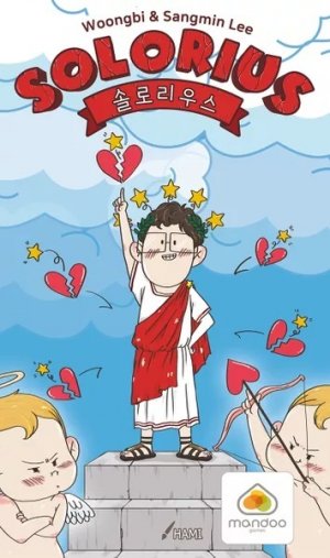 솔로리우스