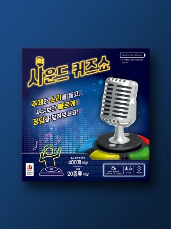 사운드 퀴즈쇼