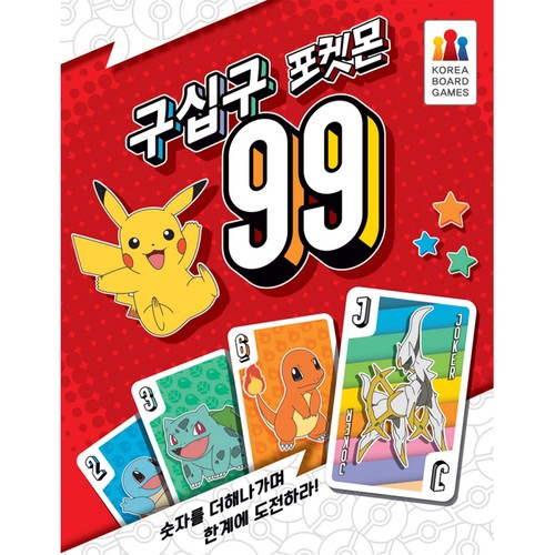 구십구 포켓몬스터