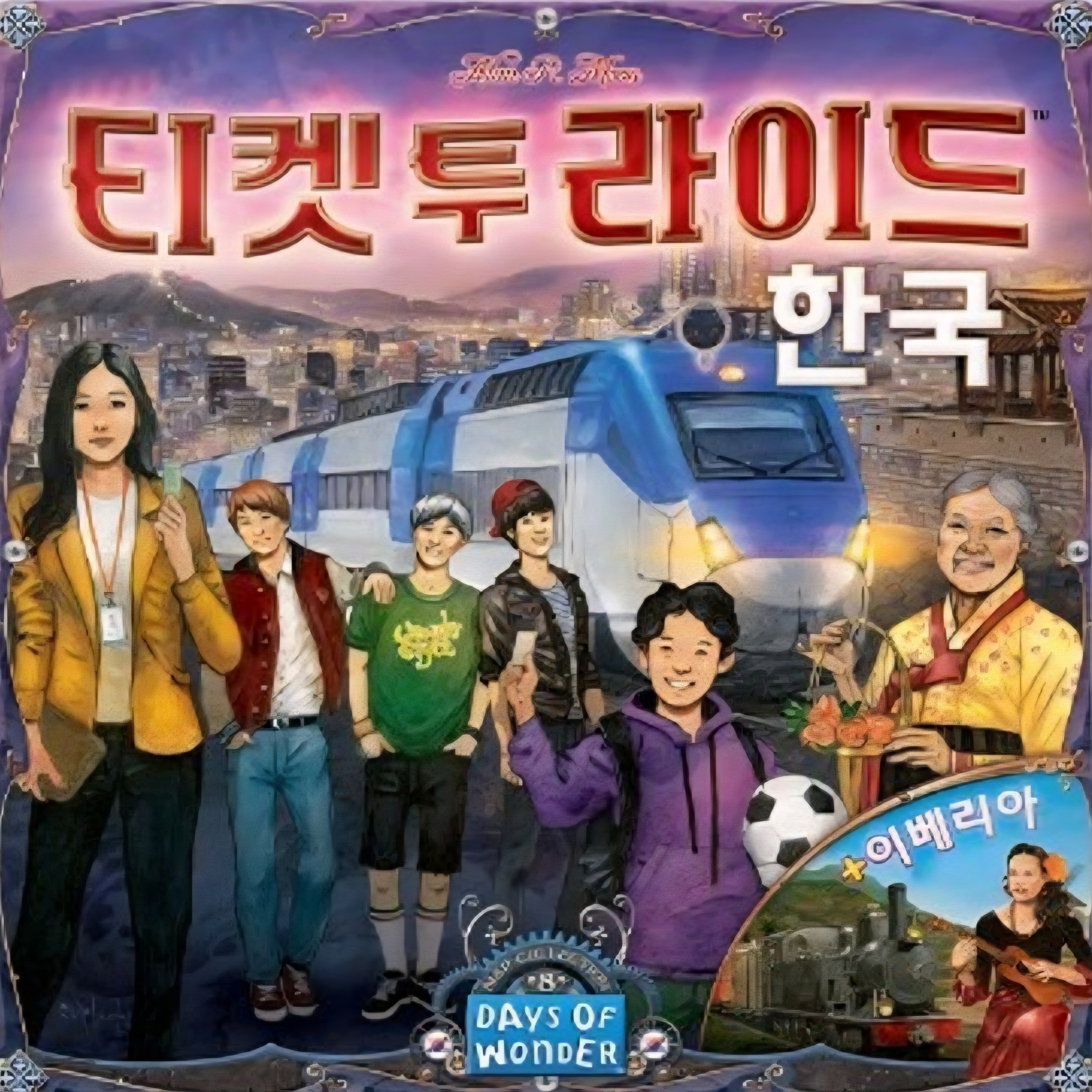 티켓 투 라이드: 한국+이베리아