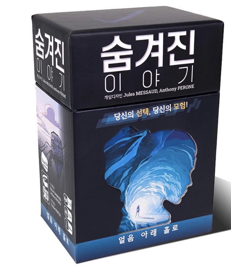 숨겨진 이야기 : 얼음 아래 홀로