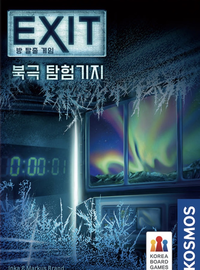 엑시트: 더 게임 - 북극 탐험 기지